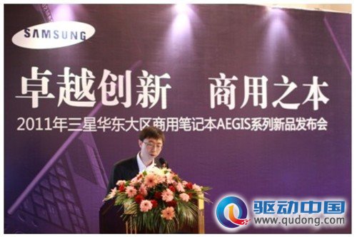 重磅出击  三星商用笔记本Aegis华东地区发布会召开 
