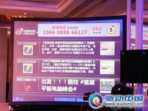 15位领袖百位精英论道平板 产业峰会圆满落幕 