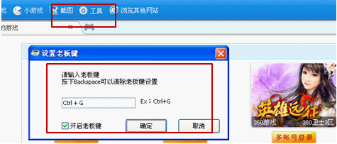 图二：老板键 防贼防马防老板