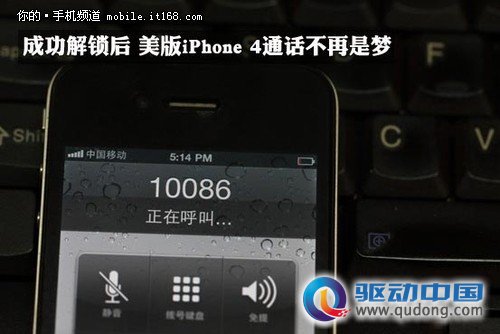 解锁美版iPhone 4详解 最低仅售3699元