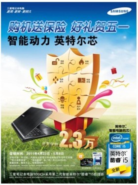 购机送保险！三星笔记本电脑开启五一大促销 