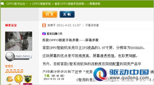 日立IPS屏 OPPO智能机屏幕参数曝光