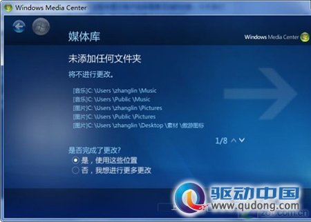 Win 7多媒体娱乐中心 浏览图片更绚丽 