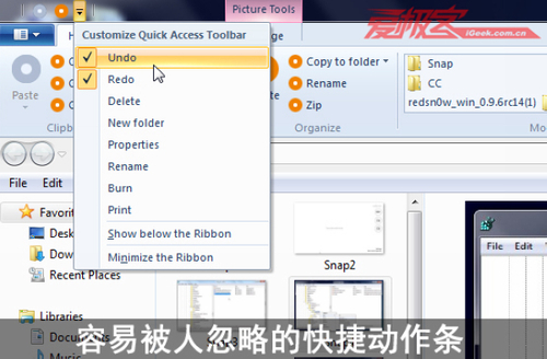 探秘Windows 8系统之“Ribbon工具栏”