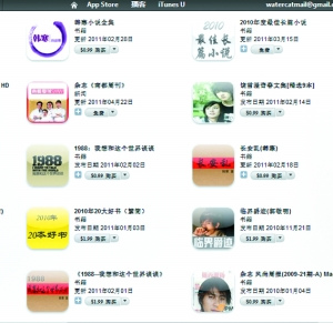 苹果应用商店中,有若干款韩寒的文学作品被标价出售