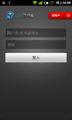 手机上的免费对讲机 TalkBox登陆安卓