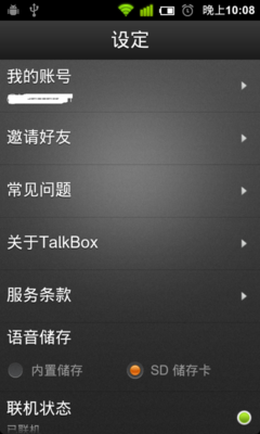 手机上的免费对讲机 TalkBox登陆安卓