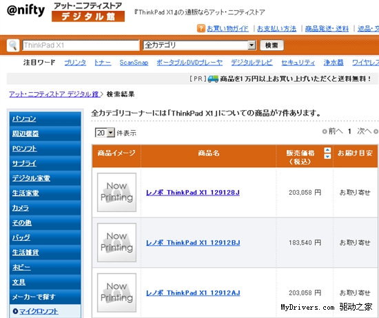 ThinkPad新力作 轻薄三防本X1终开售