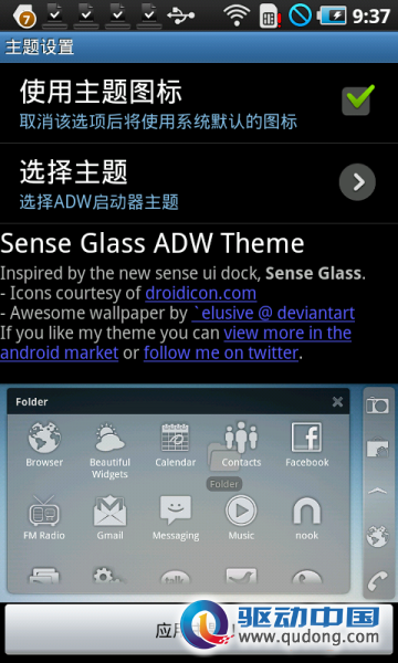 ADW 白色透明玻璃一样主题