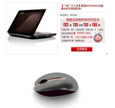 招商银行信用卡联袂联想笔记本团购 