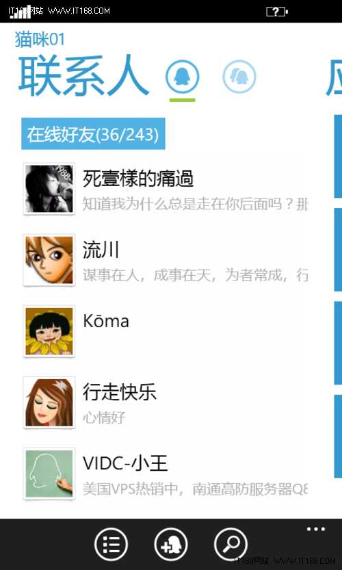 自带中文输入+离线推送 WP7终于有QQ了