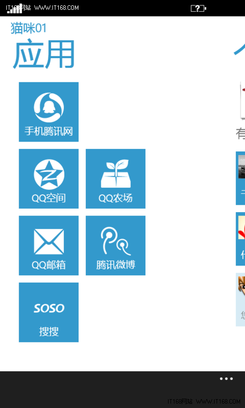 自带中文输入+离线推送 WP7终于有QQ了