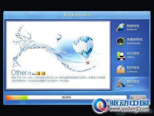 雨林木风Ylmf OS 4.0正式发布(组图)