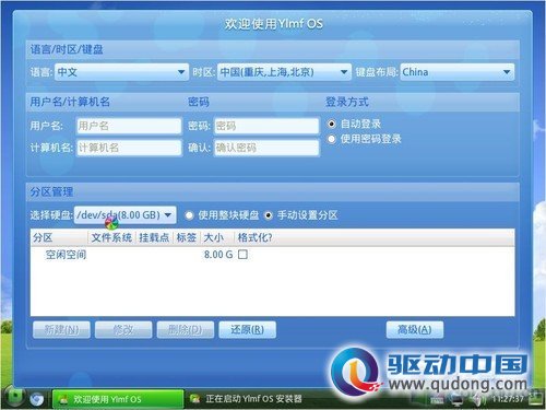 雨林木风Ylmf OS 4.0正式发布(组图)