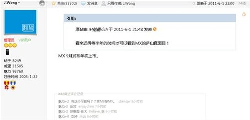 4吋屏双核处理器 魅族MX确定9月发售