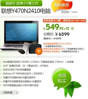 联想入驻民生信用卡商场 分期购机送多重好礼 