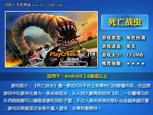 5寸屏最强游戏体验 戴尔Streak视频试玩
