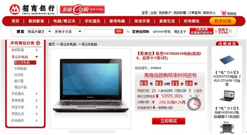 招行&ldquo;聚便宜&rdquo;分期购联想彪悍小Y获多重好礼 