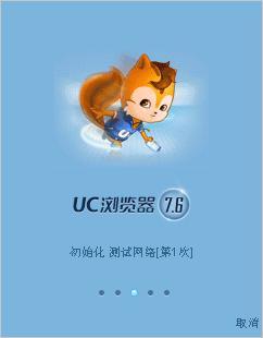 UC浏览器