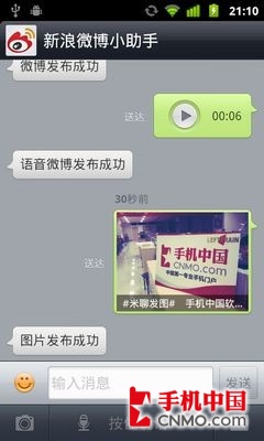 语音微博随口发 新版Android米聊首评 