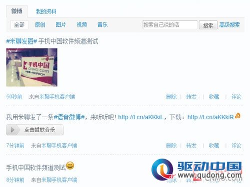 语音微博随口发 新版Android米聊首评 