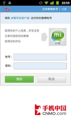 语音微博随口发 新版Android米聊首评 