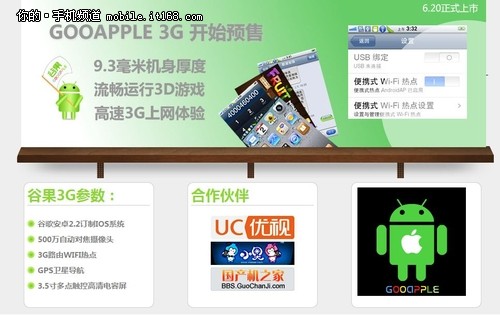 以假乱真分不清 史上最强的山寨iPhone4