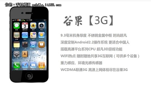 以假乱真分不清 史上最强的山寨iPhone4