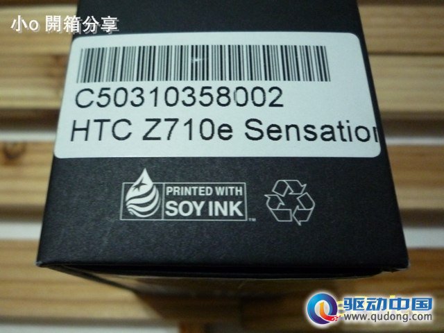【小o 开箱分享】 hTC Sensation开箱文／感动机开箱文！外型介绍+盒装配件全览