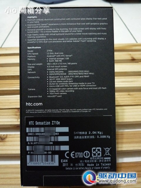 【小o 开箱分享】 hTC Sensation开箱文／感动机开箱文！外型介绍+盒装配件全览