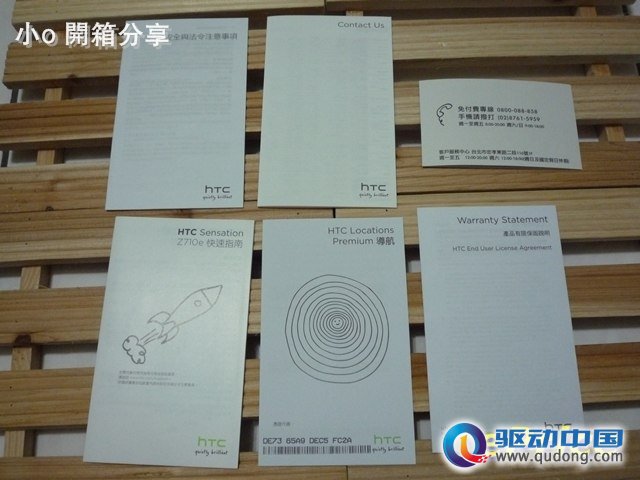 【小o 开箱分享】 hTC Sensation开箱文／感动机开箱文！外型介绍+盒装配件全览