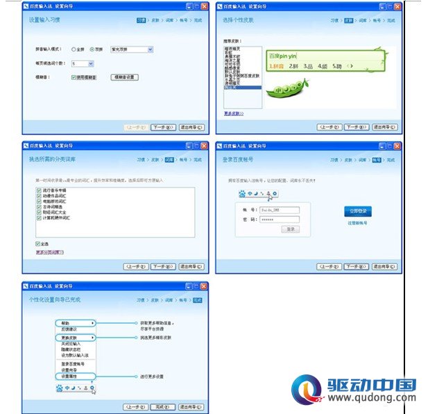 百度输入法