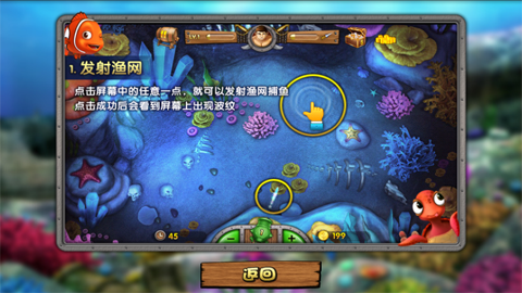 Android游戏《捕鱼达人之海底捞》