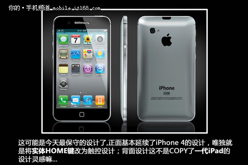 天马行空不靠谱 网友眼中iPhone5长这样