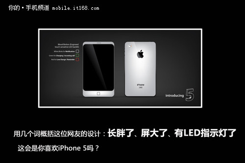 天马行空不靠谱 网友眼中iPhone 5(二)