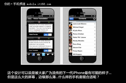 天马行空不靠谱 网友眼中iPhone 5(二)