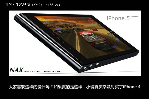 天马行空不靠谱 网友眼中iPhone 5(四)