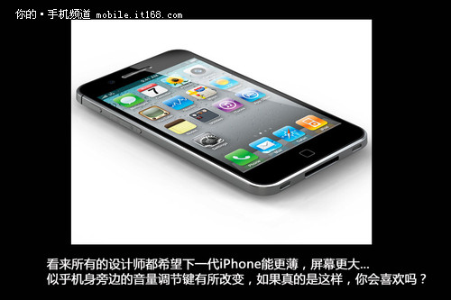 天马行空不靠谱 网友眼中iPhone 5(三)