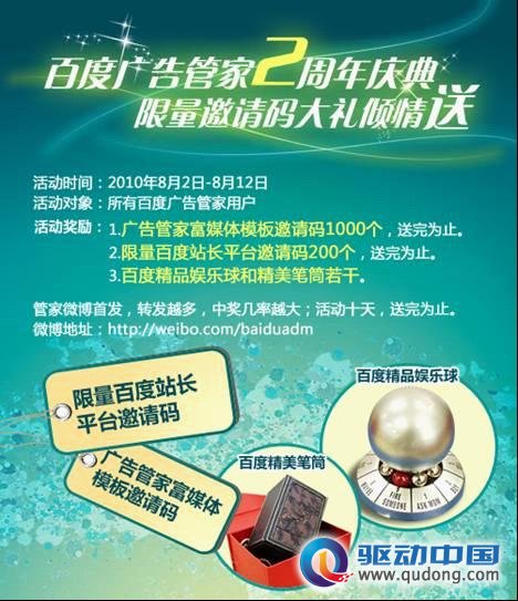 百度广告管家