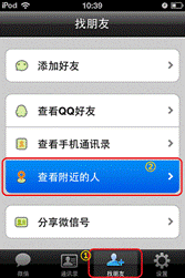 http://weixin.qq.com/zh_CN/htmledition/images/weixin/weixin_ios_2.5/peoplearound10762d6.PNG