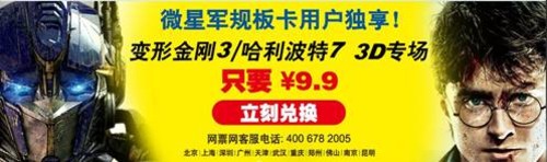 点卡 电影暑期送不停 微星军规小板王热卖 