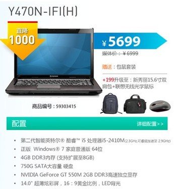 联想官方网上商城促销给力， Y470升级还降价
