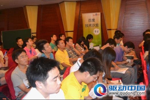 （火爆的现场，不少参会者在做笔记）