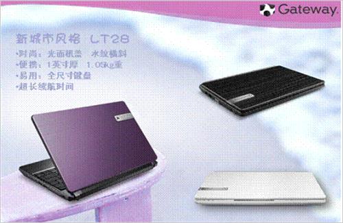 Gateway LT28超便携本本 优雅地抓住夏天的尾巴