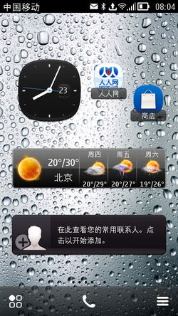 B计划 诺基亚700/701 Symbian贝拉手机全球独家体验