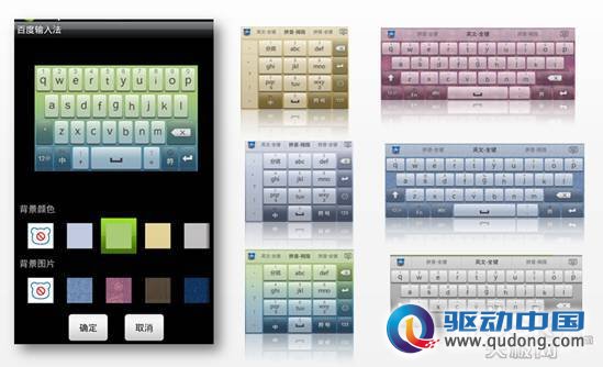 百度手机输入法2.1正式升级 全新亮相