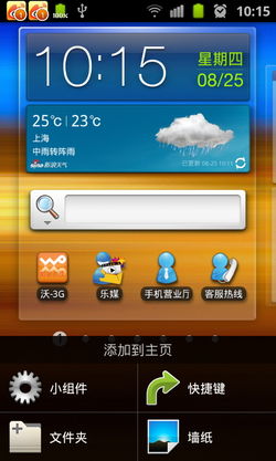 这个杀手不太冷 三星Galaxy S II联通版试玩体验