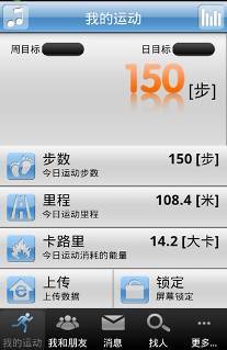 为安卓2.3优化咕咚健身完美支持小米