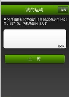 为安卓2.3优化咕咚健身完美支持小米