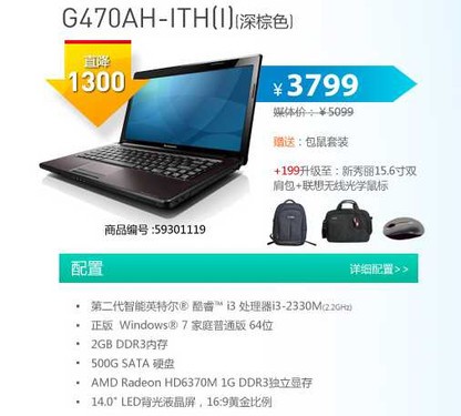 降价赠礼还送上门服务!联想商城G470上演3799元冰点价